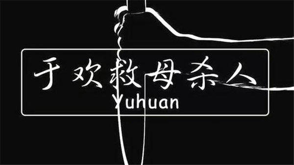 于欢刺死辱母者案情分析(这是个典型的法律与人情的抉择案例)