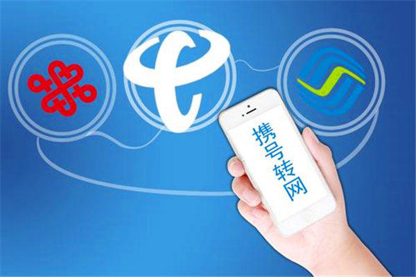 携号转网后的真实感受(告诉你携号转网哪家比较好)