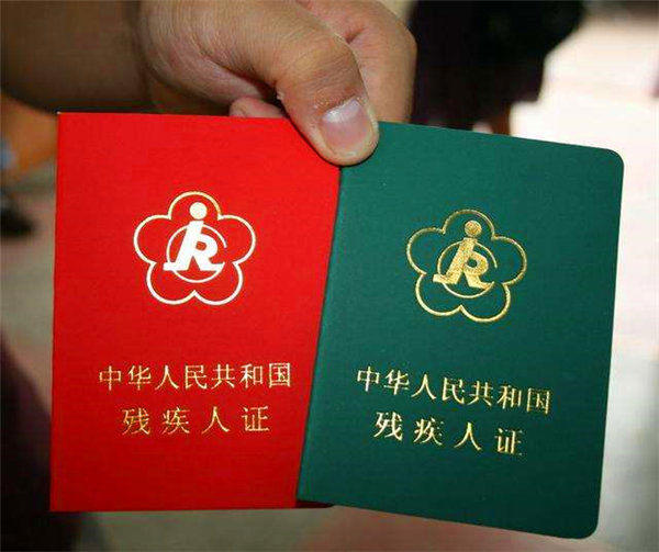 残疾证有什么用处(很多残疾人没拿过残疾补贴)
