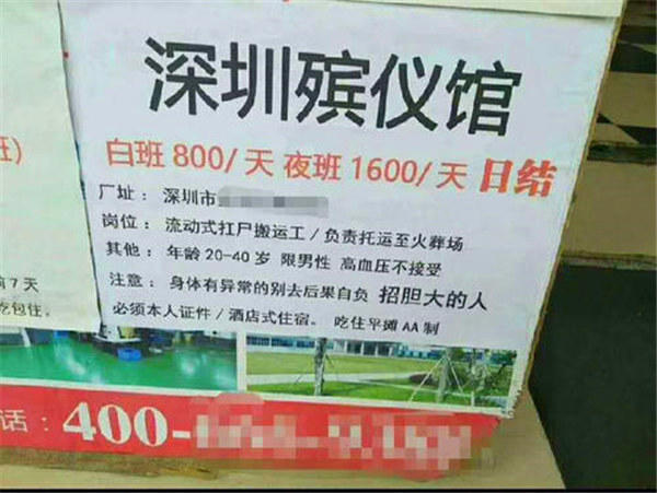 殡仪馆高薪招聘工资两三万一个月（做过的人跟你说下个人感受）