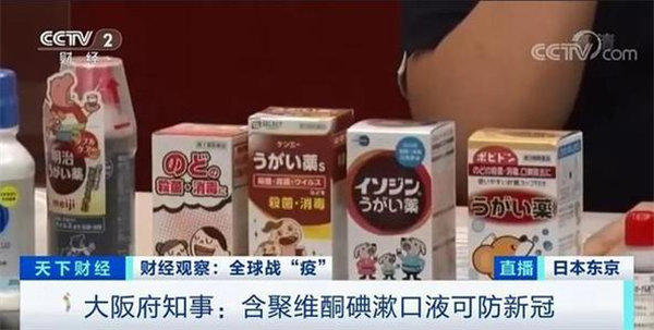 日本漱口液遭民众疯抢，原因更是搞笑