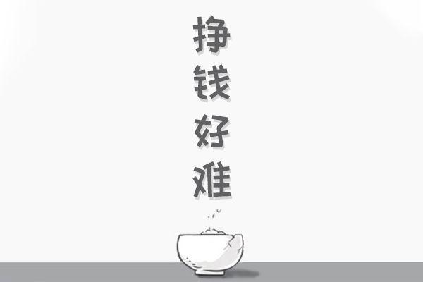 加班幽默的发朋友圈 挣钱可太难了