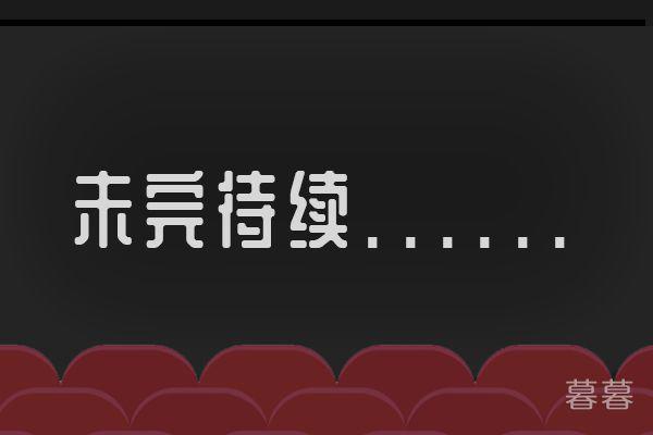 超吓人的经典短篇鬼故事 每一篇都充满着阴森和恐怖