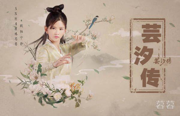 芸汐传欧阳宁静喜欢的人是谁 开启对唐离的疯狂倒追模式