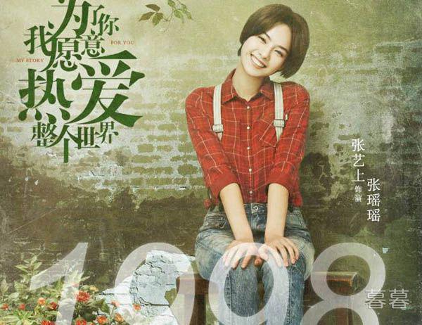 为了你韩东喜欢张瑶瑶吗 明白自己的心却失去爱的人