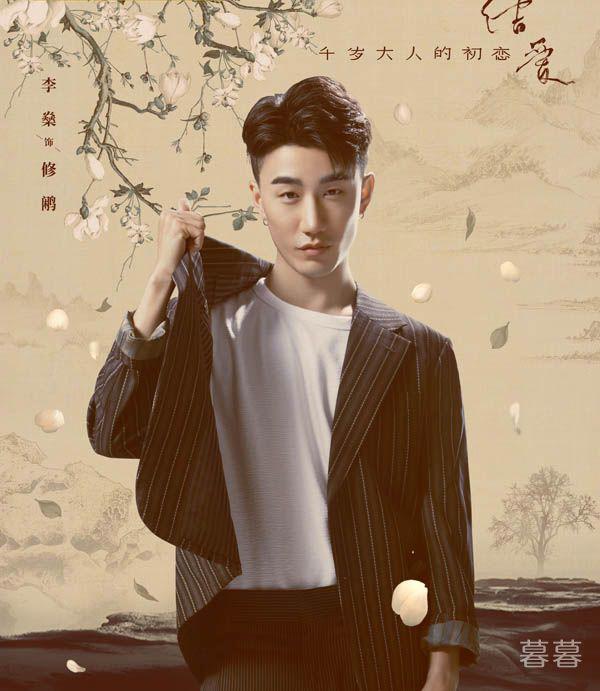 结爱千岁大人的初恋修鹇和谁在一起了 小菊真的选择了他吗