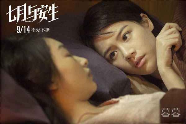 七月与安生想表达什么 每个人都有不同的那一面