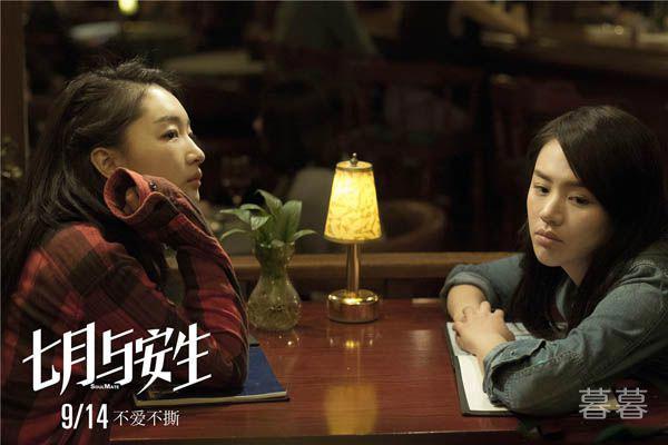 七月与安生想表达什么 每个人都有不同的那一面