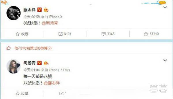 罗志祥周扬青如何相识 在一起的每一天都是8号