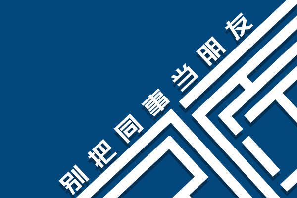 老板把我摁倒在办公桌 我何时受过这样的委屈