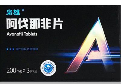 阿伐那非助勃效果有何优点