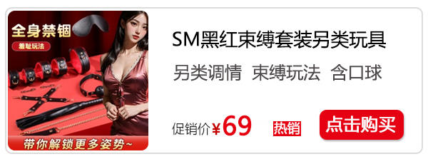 女生手脚绑起来嘴用口水球封上是怎样的画面