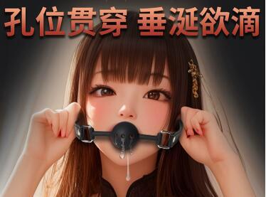 女生手脚绑起来嘴用口水球封上是怎样的画面