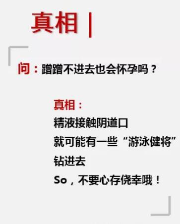 男朋友说我就蹭蹭不进去,蹭蹭会不会有事？