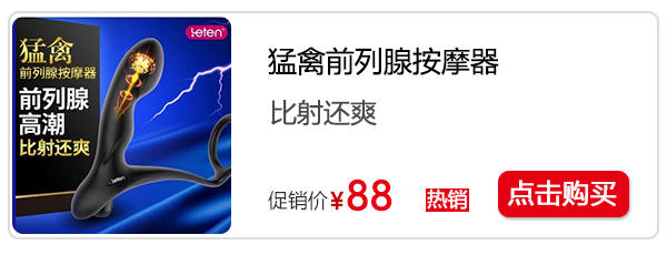 前列腺高c方法,达到前列腺高c需要弄多久