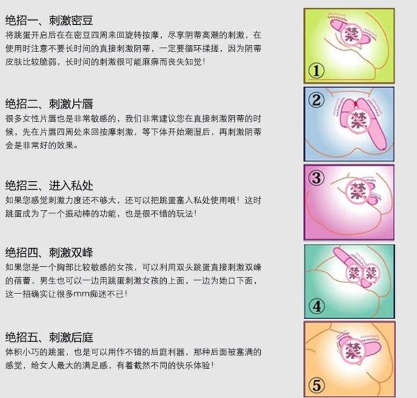 怎样使用跳蛋最舒服？情趣跳蛋的使用方法真人图解