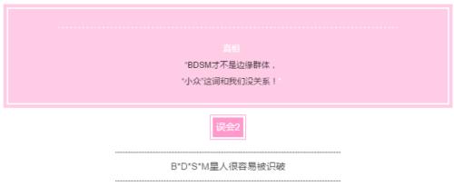 这是一篇真正的BDSM科普