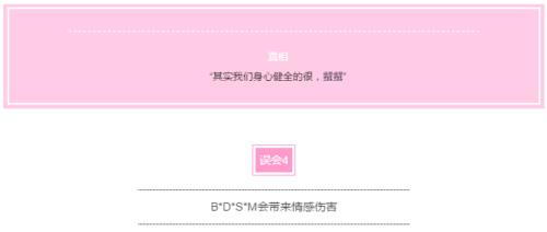 这是一篇真正的BDSM科普