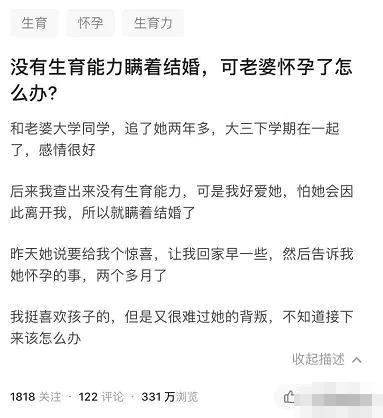 没有生育能力瞒着结婚,可老婆怀孕了怎么办