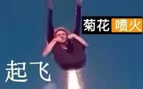 为什么每次吃完辣,菊花就会火辣辣