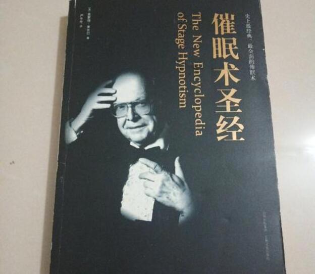 催眠术圣经所称的「迷术」