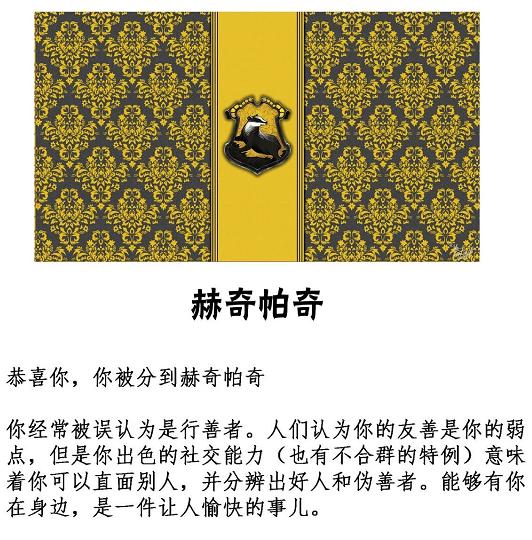 霍格沃茨分院测试,看一下你属于哪个学院