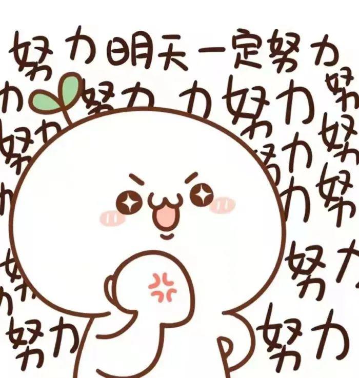 如何有效立flag、树立目标?