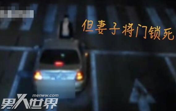 夫妻吵架坐引擎盖怎么回事 丈夫的这般举动惊呆路人