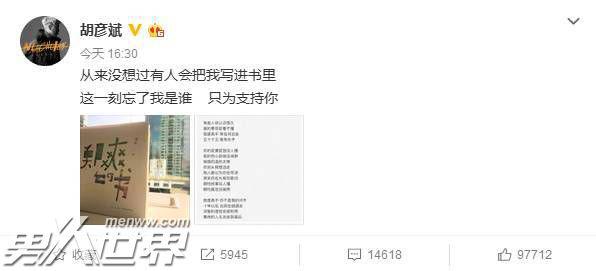 胡彦斌谈郑爽表示不会复合 郑爽把两人爱情经历写进了书里