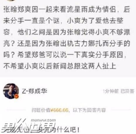 张翰郑爽复合是真的吗 张翰与郑爽的最新消息介绍