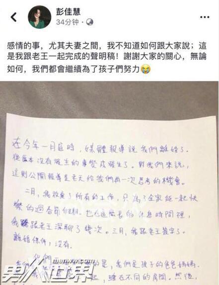 彭佳慧的老公有钱吗 晒离婚声明与王丕仁夫妻缘尽